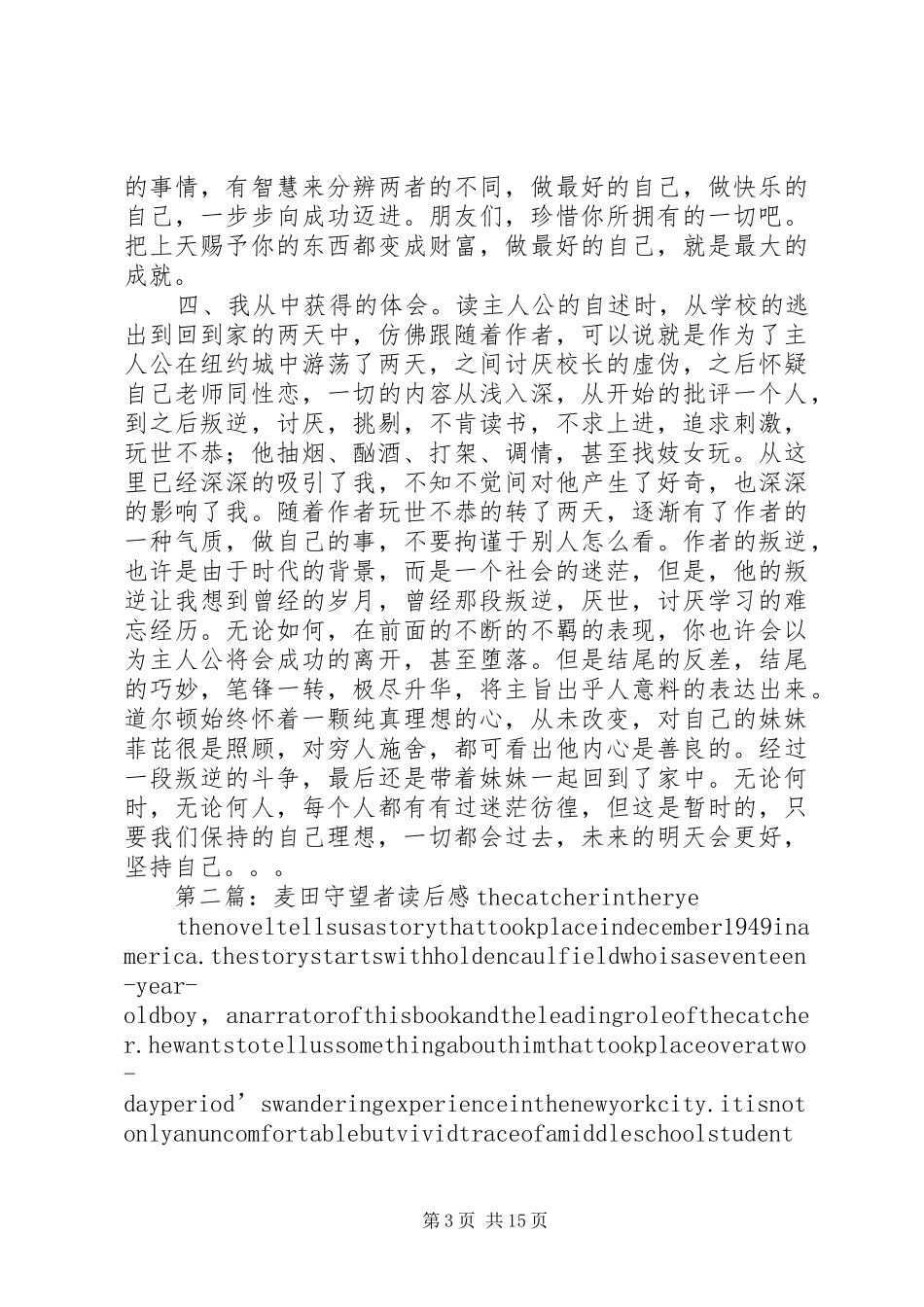 《麦田的守望者》读后感_第3页
