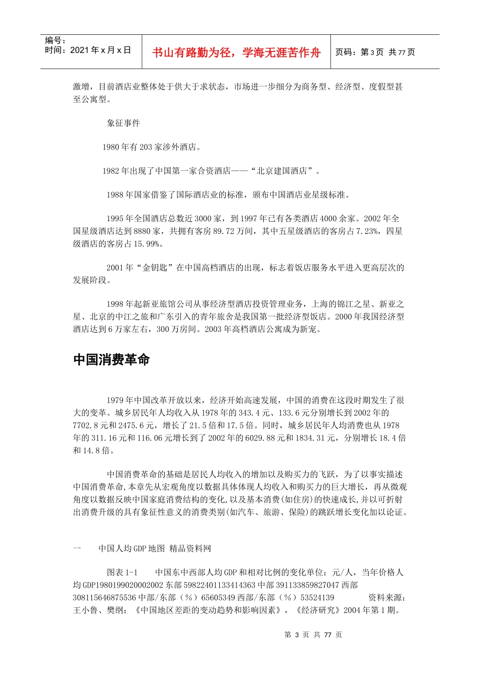 中国消费者行为报告_第3页