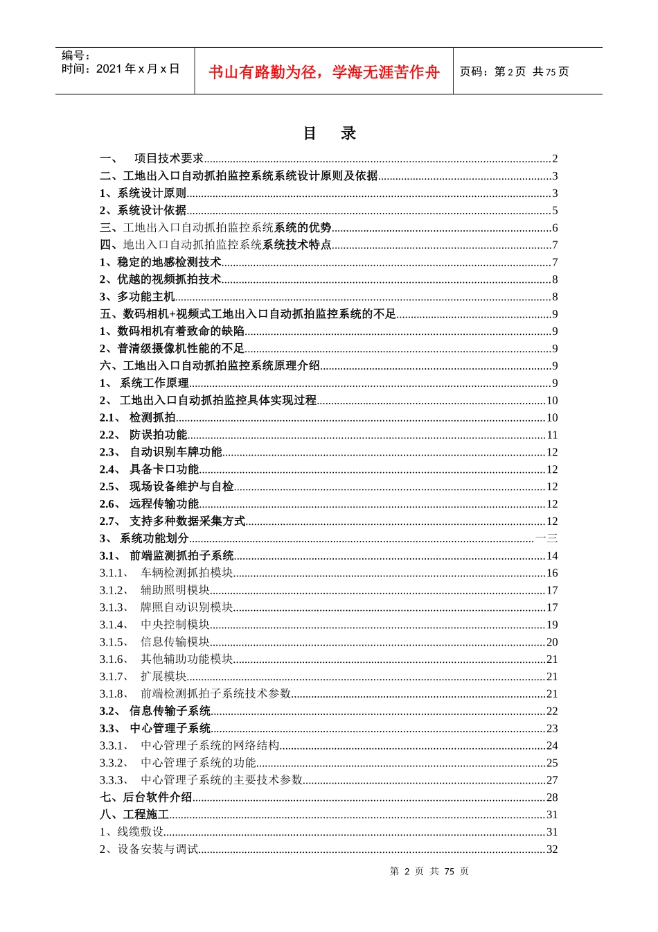 工地车辆出入口自动抓拍监控系统技术方案价格报价_第2页