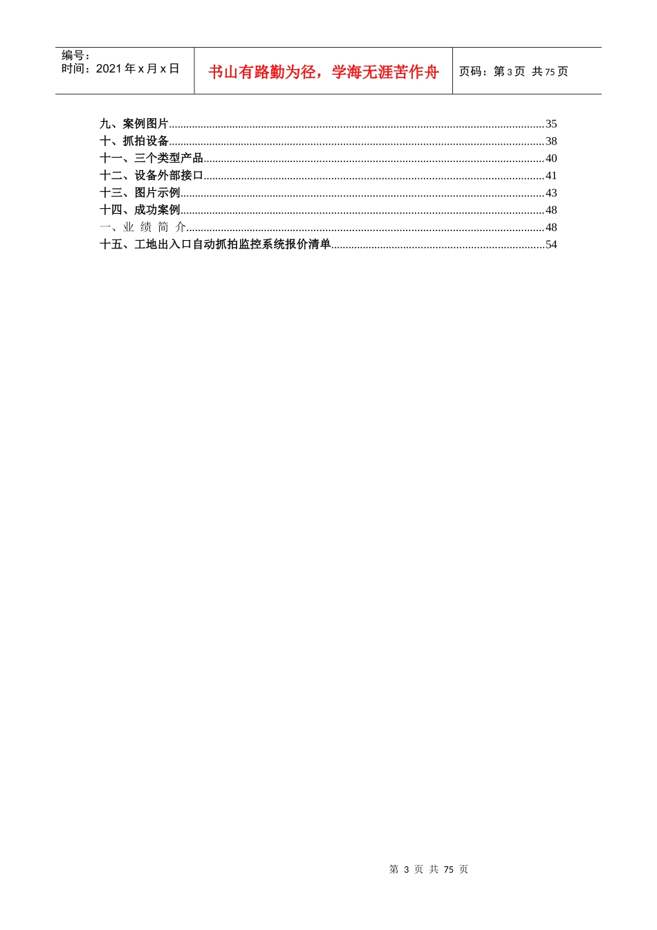 工地车辆出入口自动抓拍监控系统技术方案价格报价_第3页