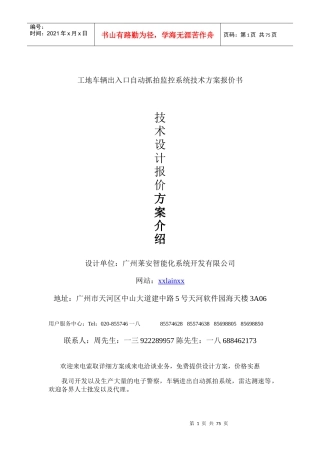 工地车辆出入口自动抓拍监控系统技术方案价格报价