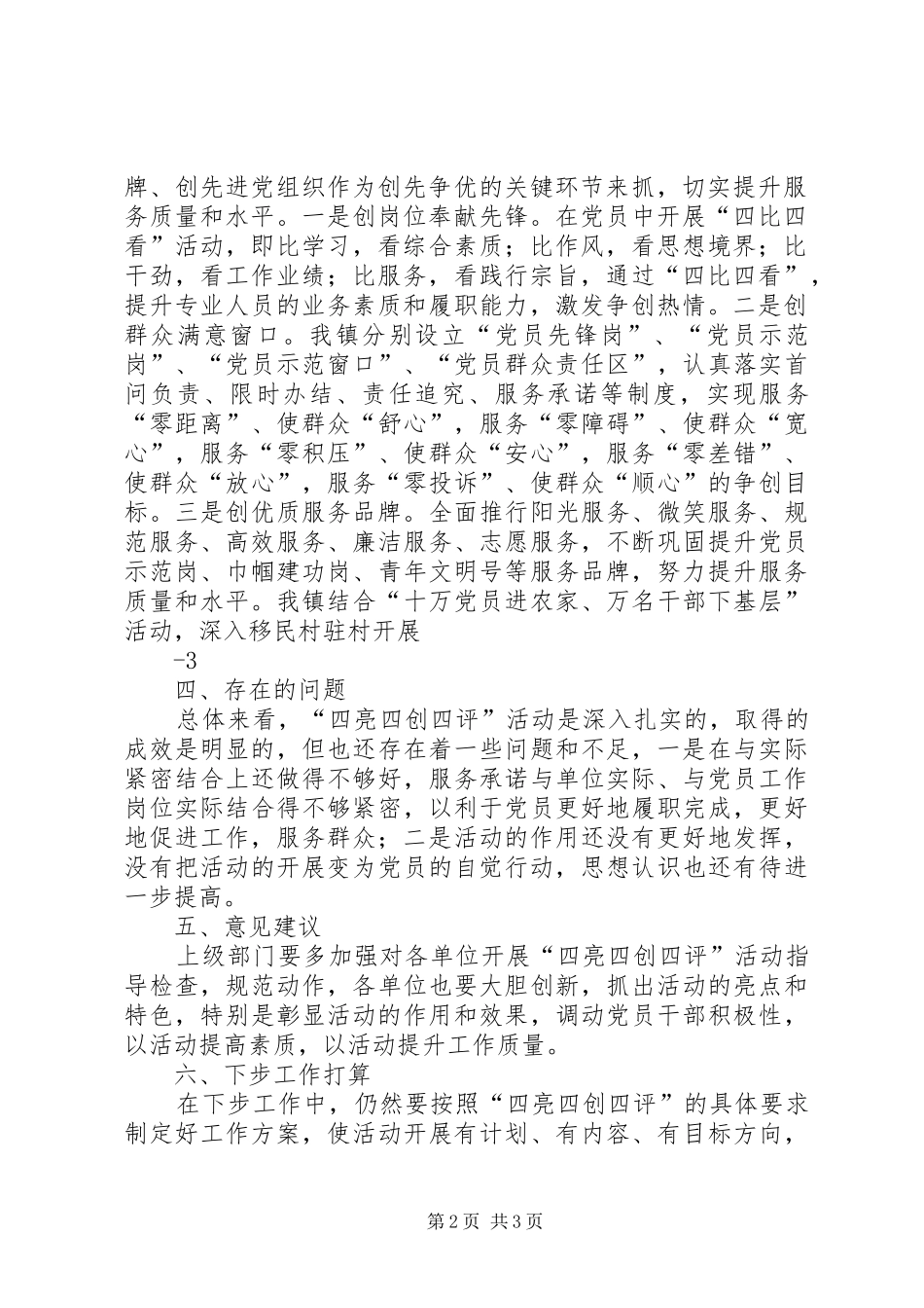 区工信局党工委关于开展“四亮四创四评”活动情况总结_第2页