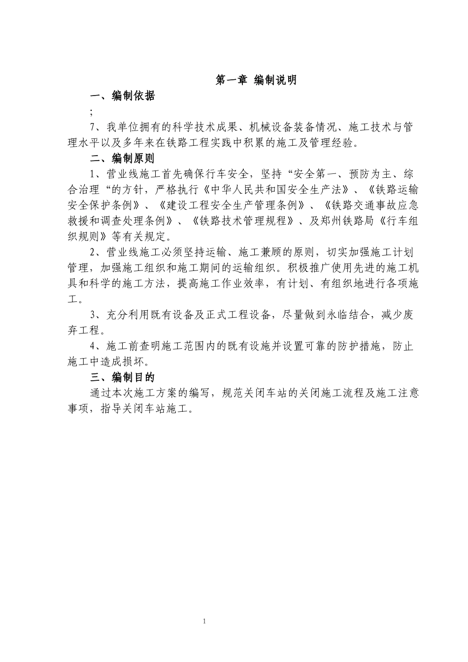 关闭车站施工方案_第2页