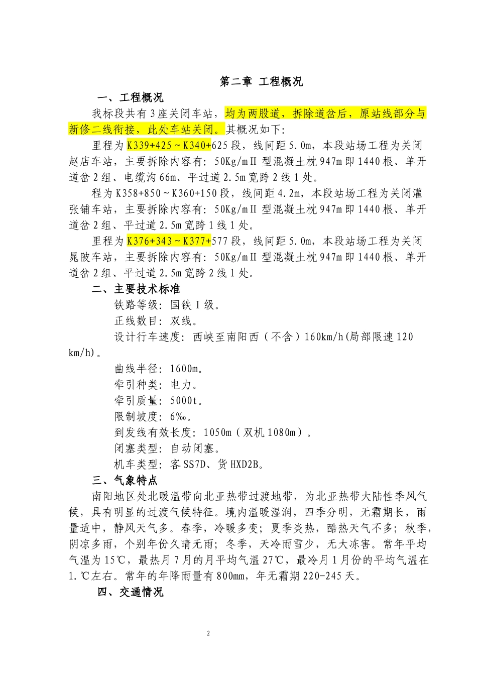 关闭车站施工方案_第3页