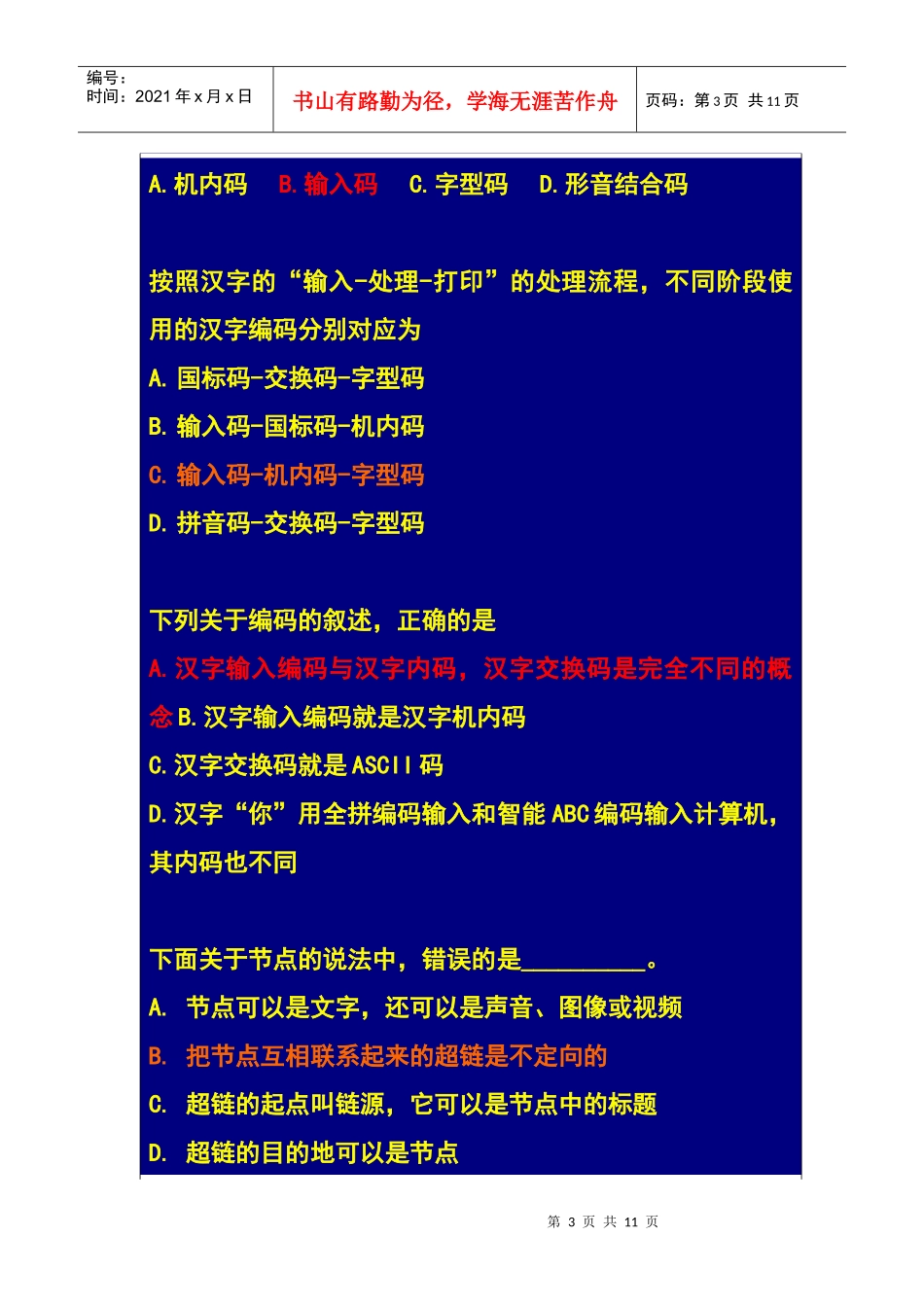 专转本第二次网络习题课 数字媒体_第3页