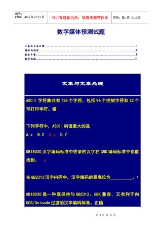 专转本第二次网络习题课 数字媒体