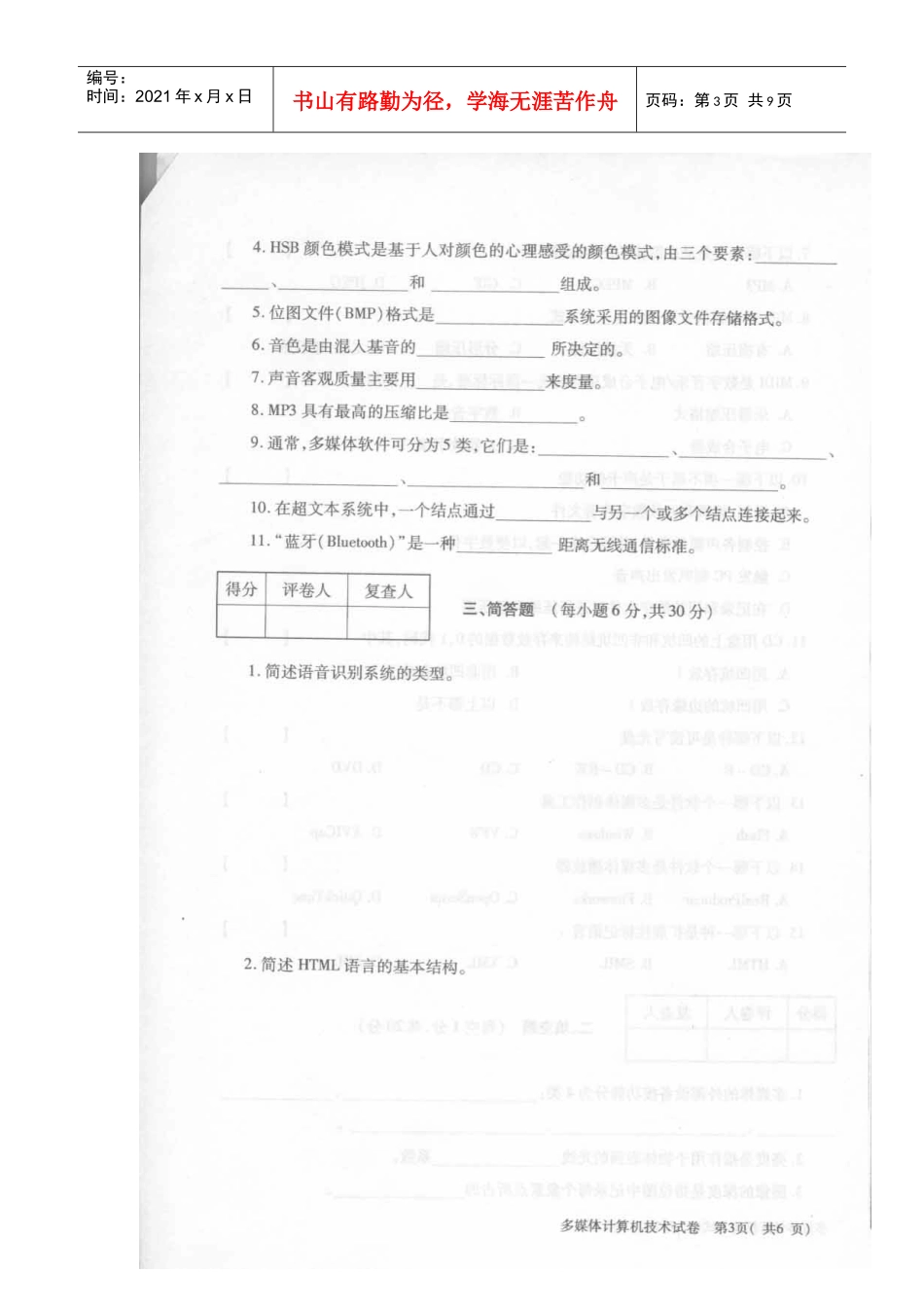 多媒体技术教程XXXX年4月自考试题_第3页