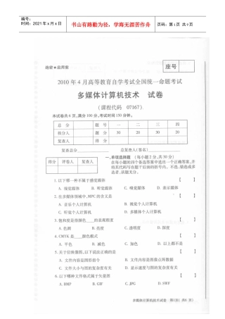多媒体技术教程XXXX年4月自考试题