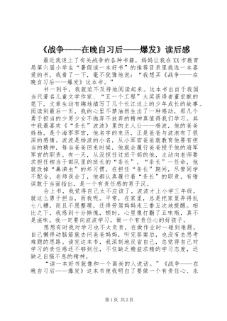 《战争——在晚自习后——爆发》读后感