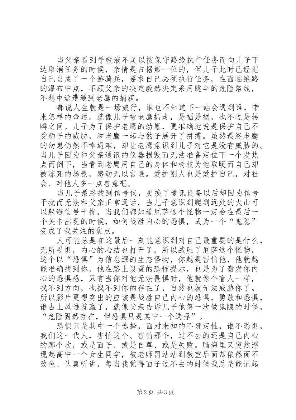 《重返地球》观后感_第2页