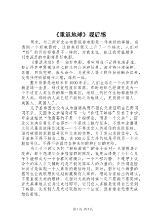 《重返地球》观后感