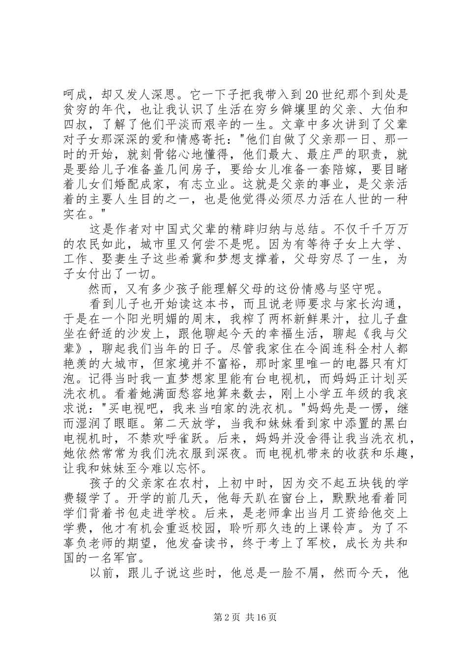 《我与父辈》读后感_第2页