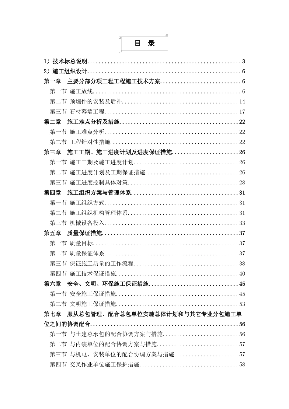 上海松江国际生态商务区15-2地块外墙装饰工程_第1页