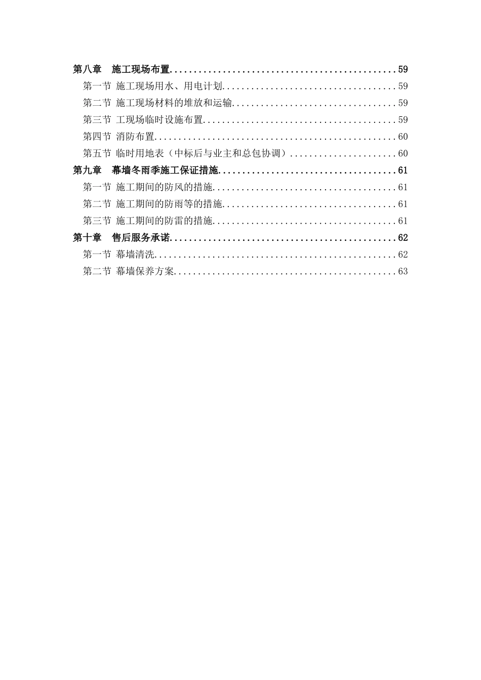 上海松江国际生态商务区15-2地块外墙装饰工程_第2页