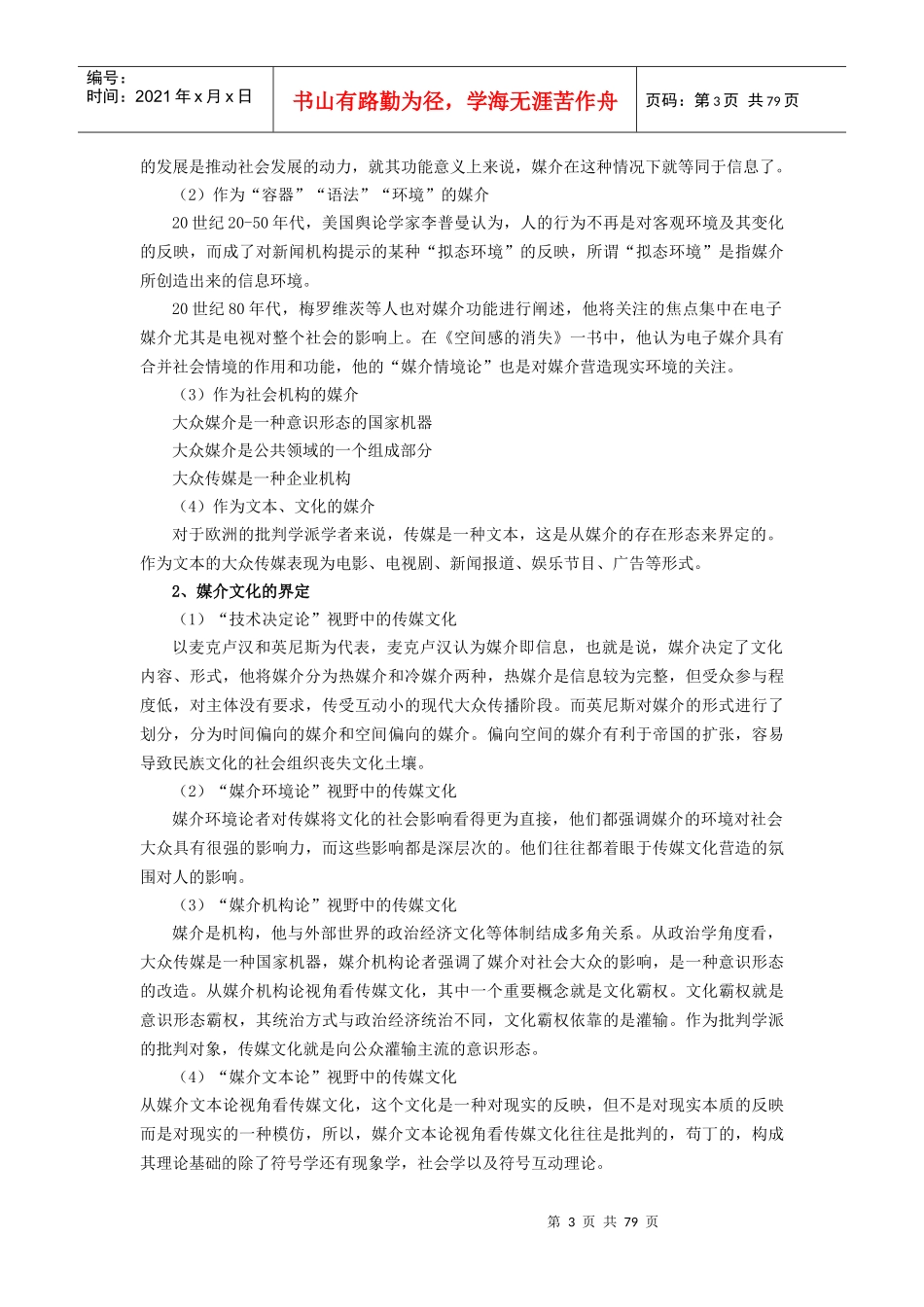 媒介文化概述_第3页