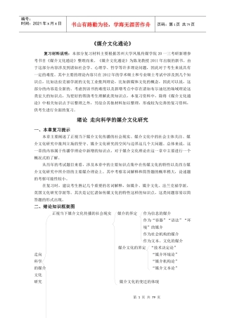 媒介文化概述