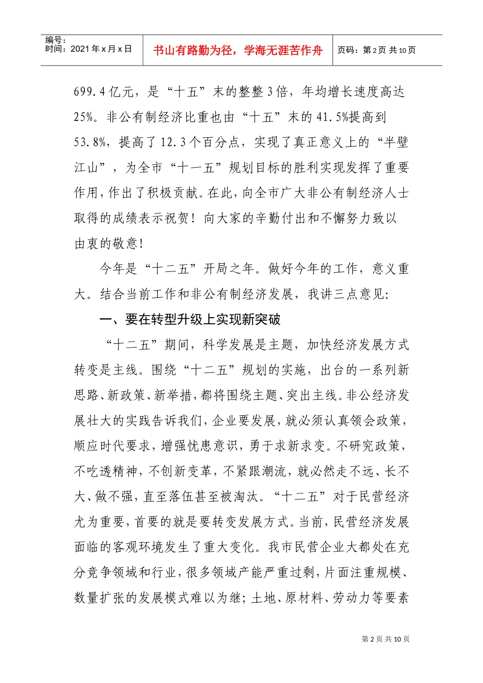 工商联五届四次执委会_第2页