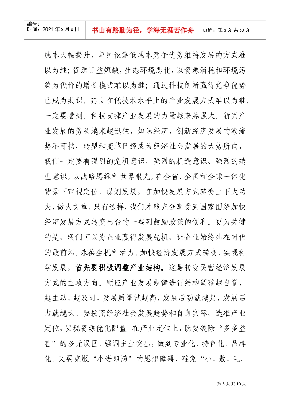 工商联五届四次执委会_第3页