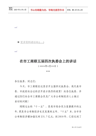 工商联五届四次执委会