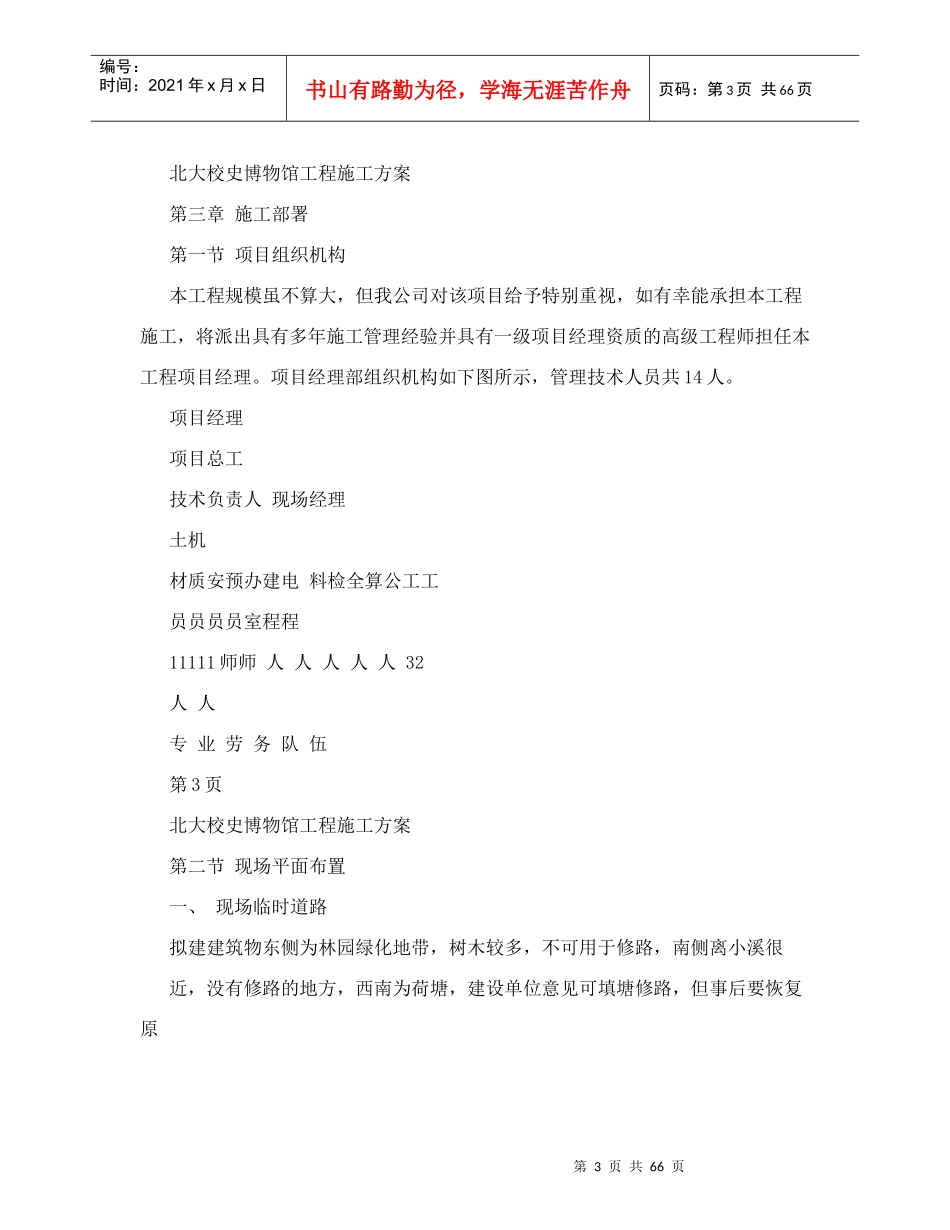 北大校史馆施工方案(新)（DOC65页）_第3页