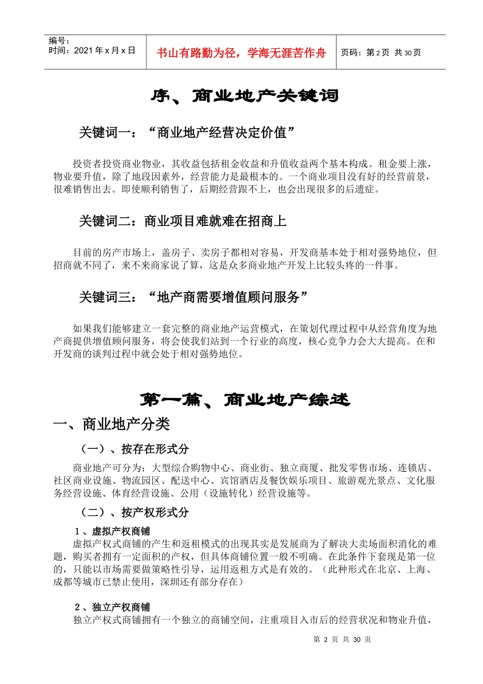 [房地产]商业地产营销_第2页