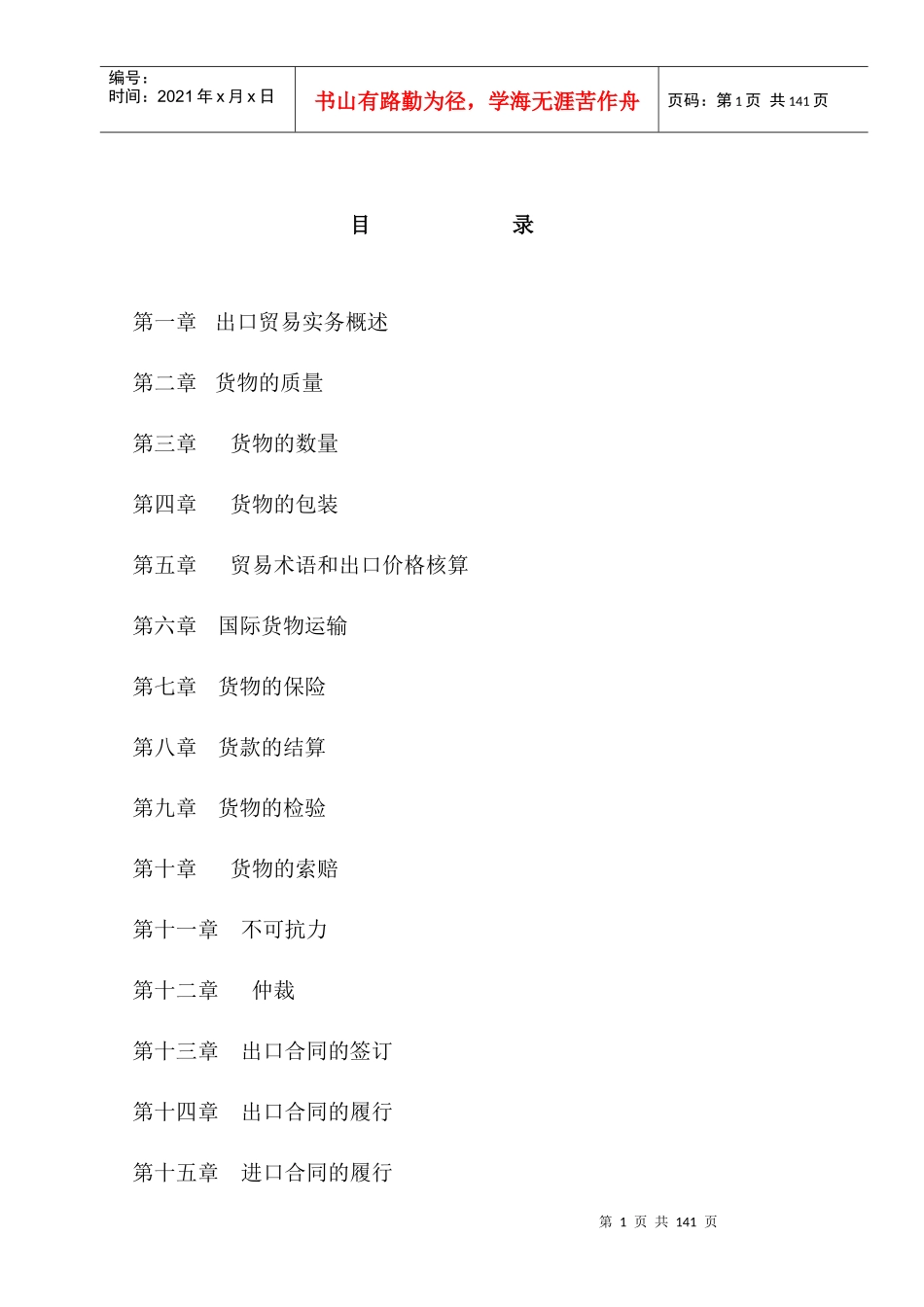 出口贸易实务习题_第1页