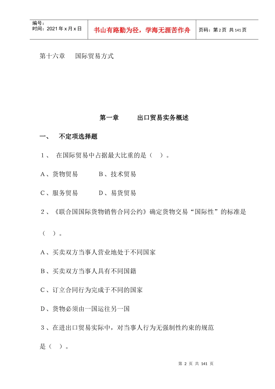 出口贸易实务习题_第2页