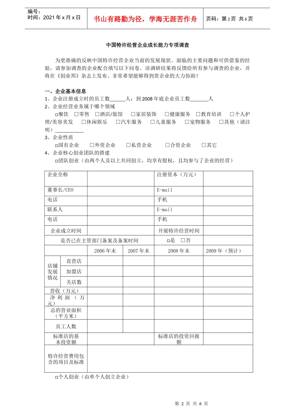 初创的互联网公司如何做营销_第2页