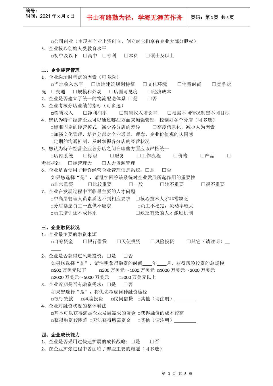 初创的互联网公司如何做营销_第3页
