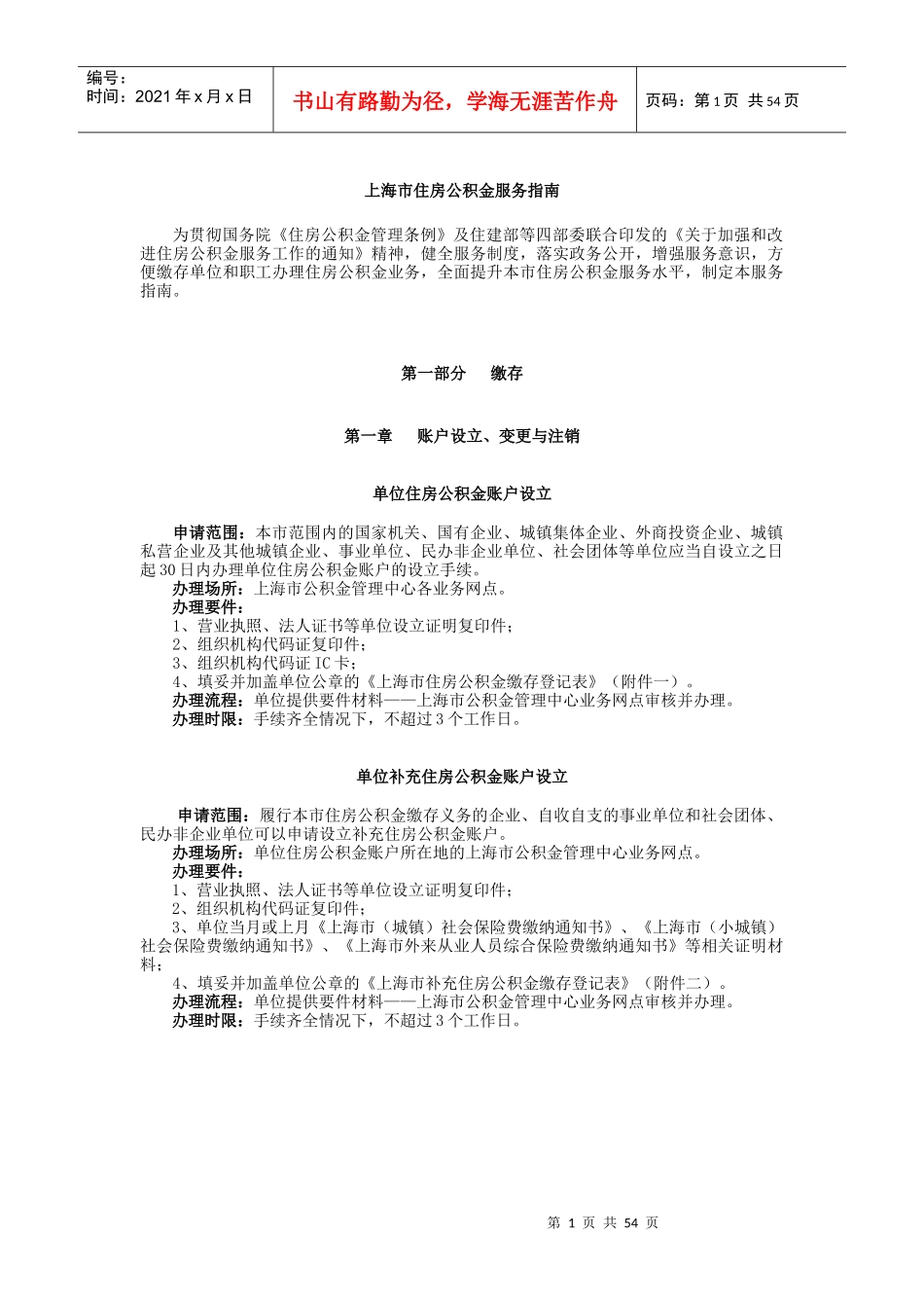 上海市住房公积金服务指南_第1页