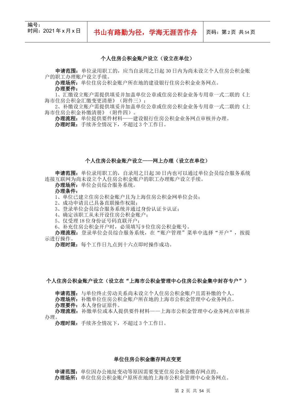 上海市住房公积金服务指南_第2页