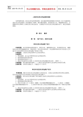 上海市住房公积金服务指南