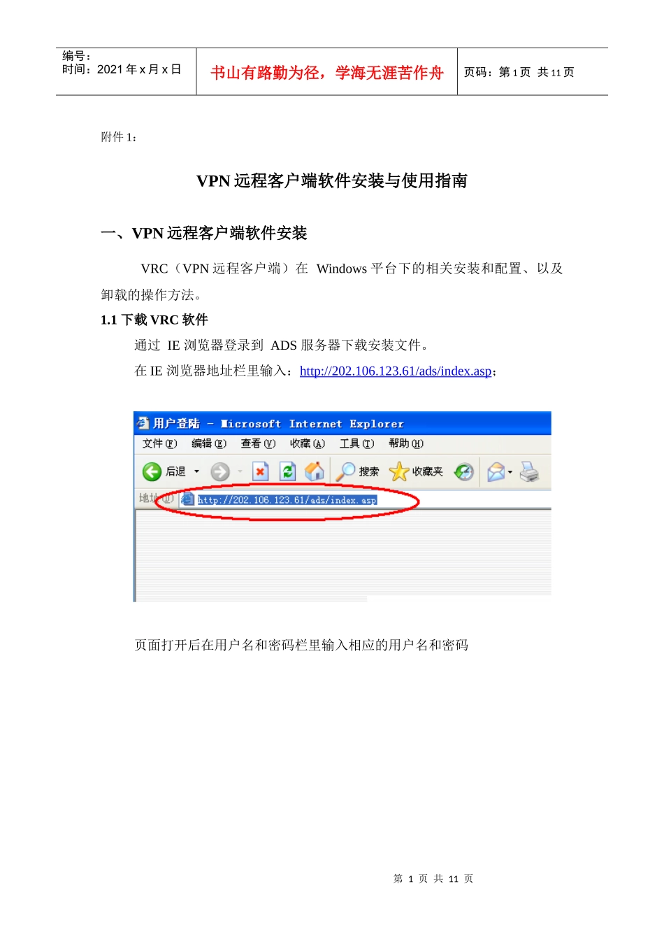 VPN远程客户端软件安装与使用_第1页