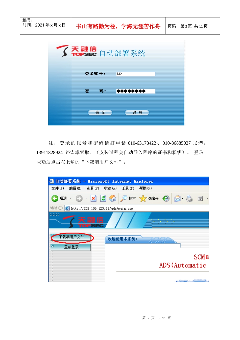 VPN远程客户端软件安装与使用_第2页