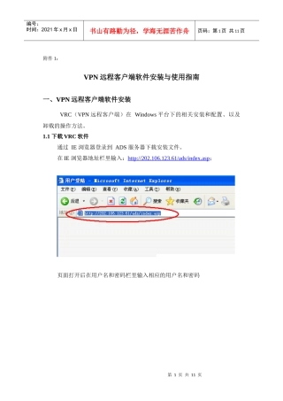 VPN远程客户端软件安装与使用