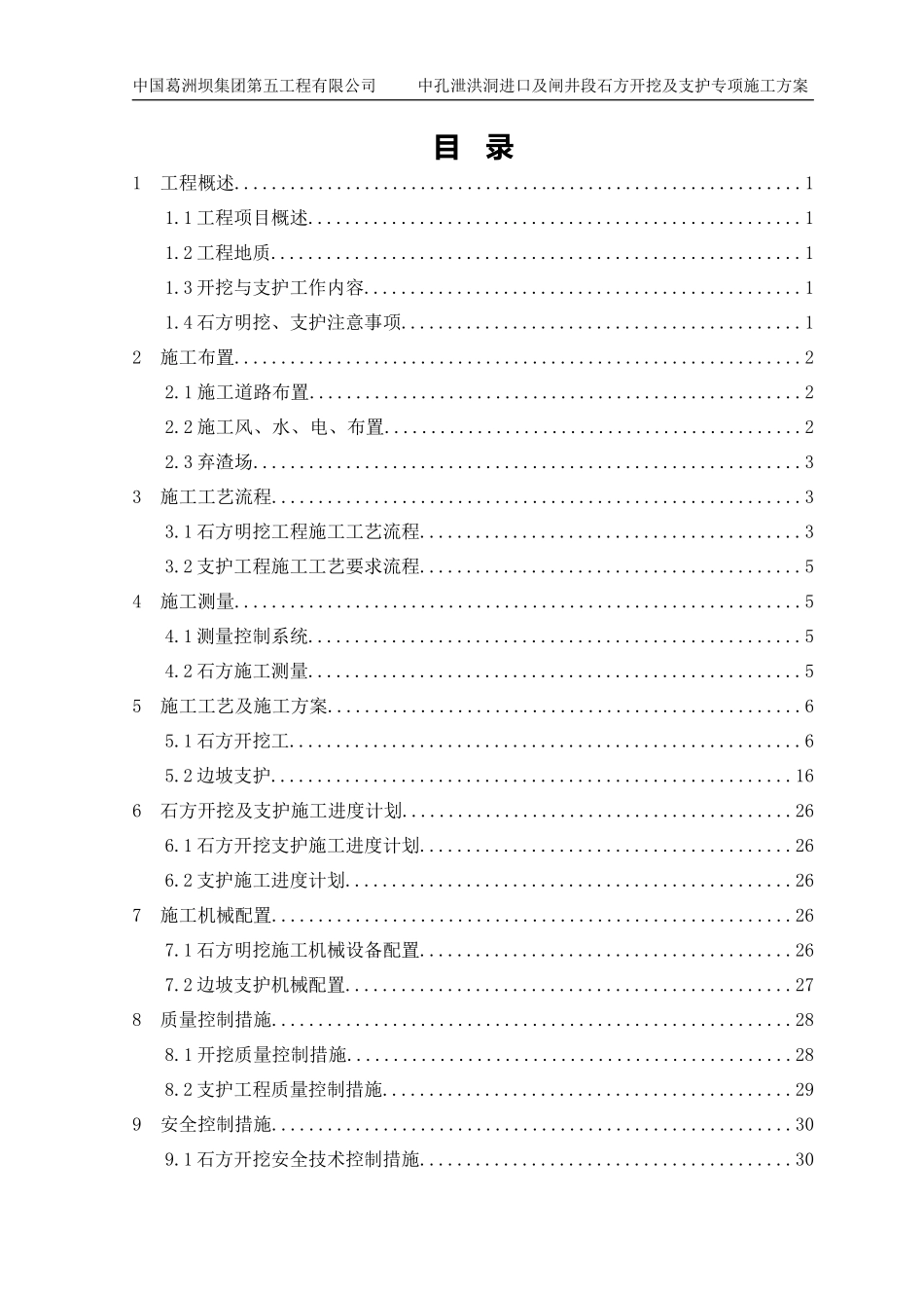 中孔泄洪洞进口段开挖与支护工程施工方案_第3页