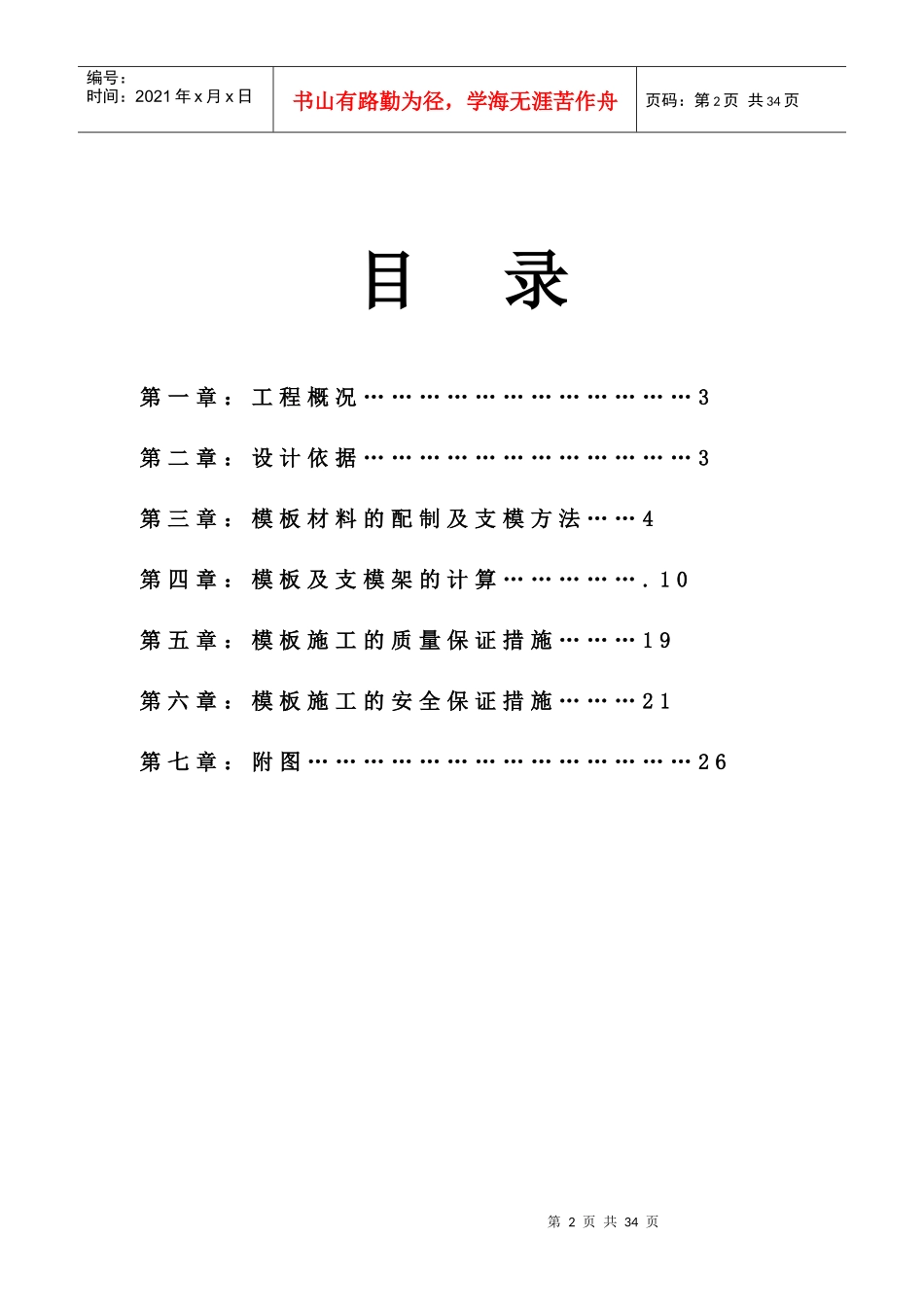 剪力墙模板施工专项方案_第2页