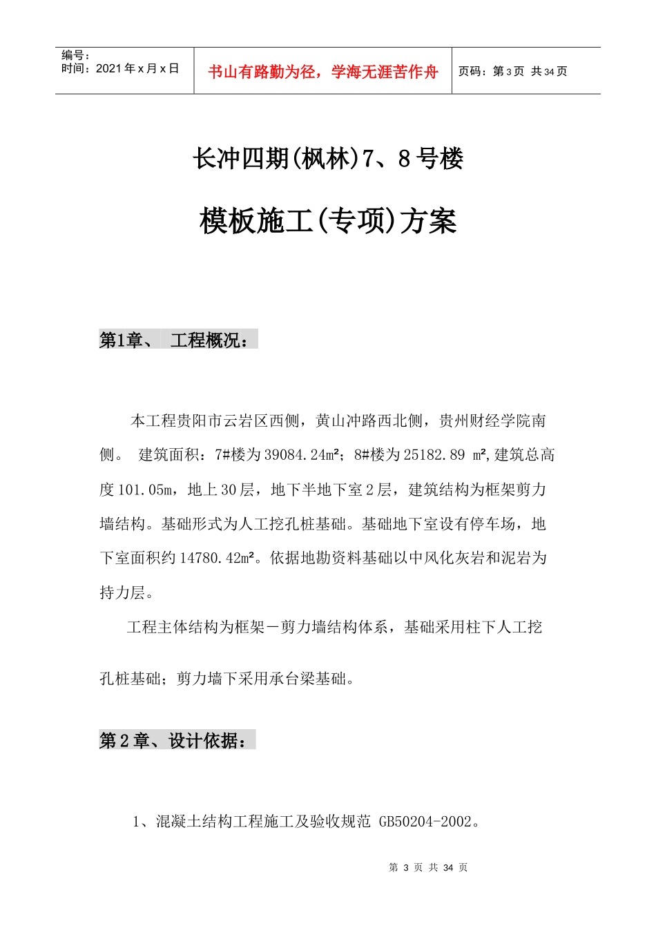 剪力墙模板施工专项方案_第3页