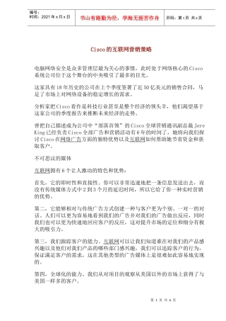 Cisco的互联网营销策略