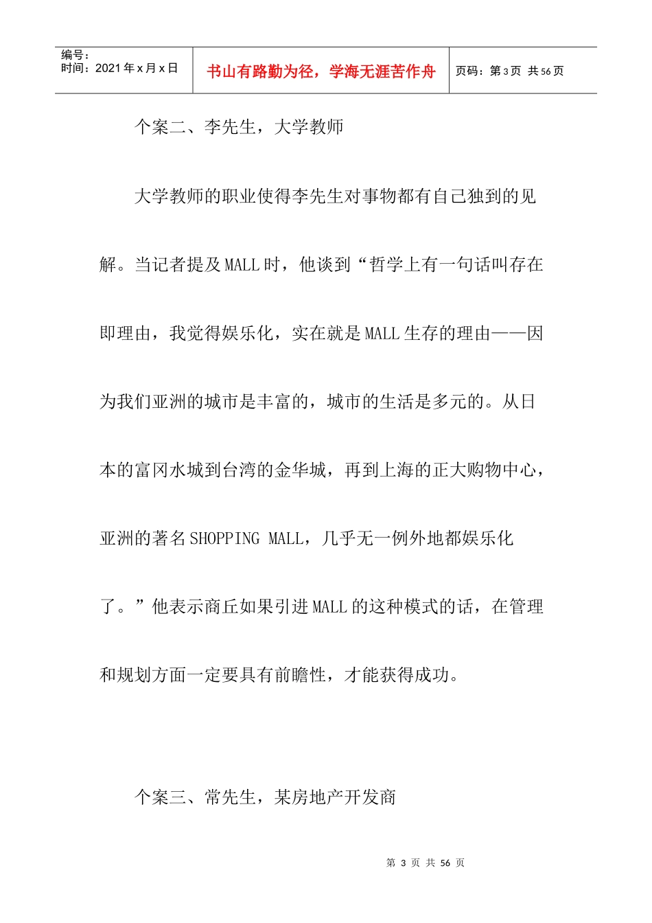 商丘市购物商场市场调查_第3页