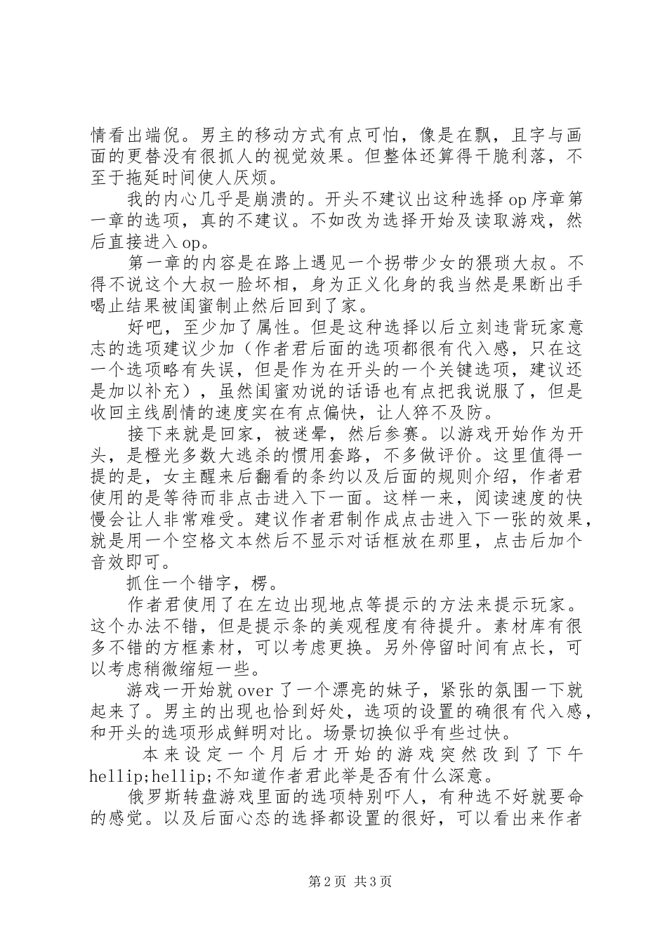 有一种王冠，加冕于罪恶观后感有一种王冠，加冕于罪恶心得体会_第2页