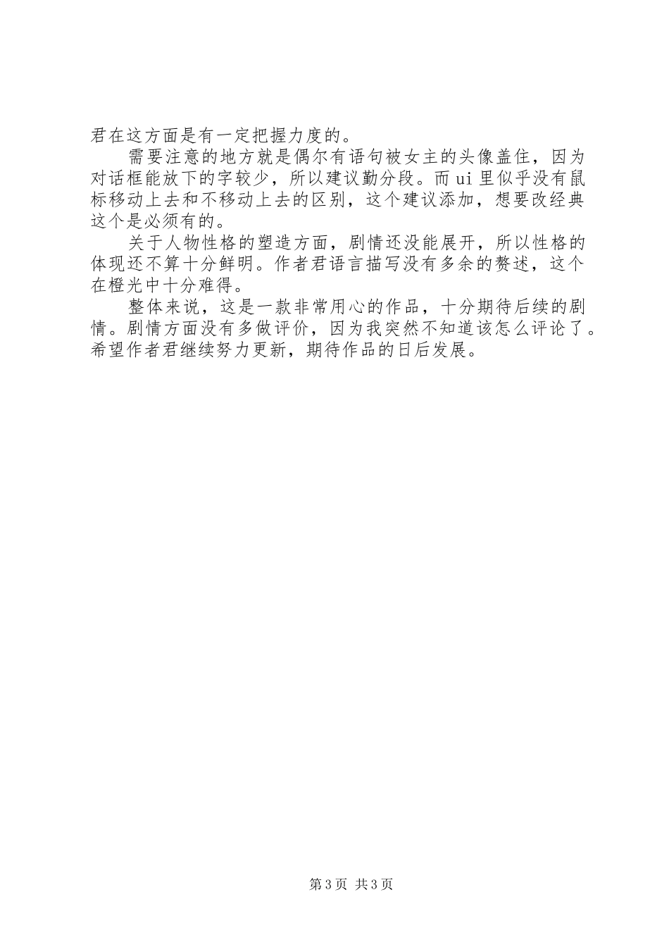 有一种王冠，加冕于罪恶观后感有一种王冠，加冕于罪恶心得体会_第3页