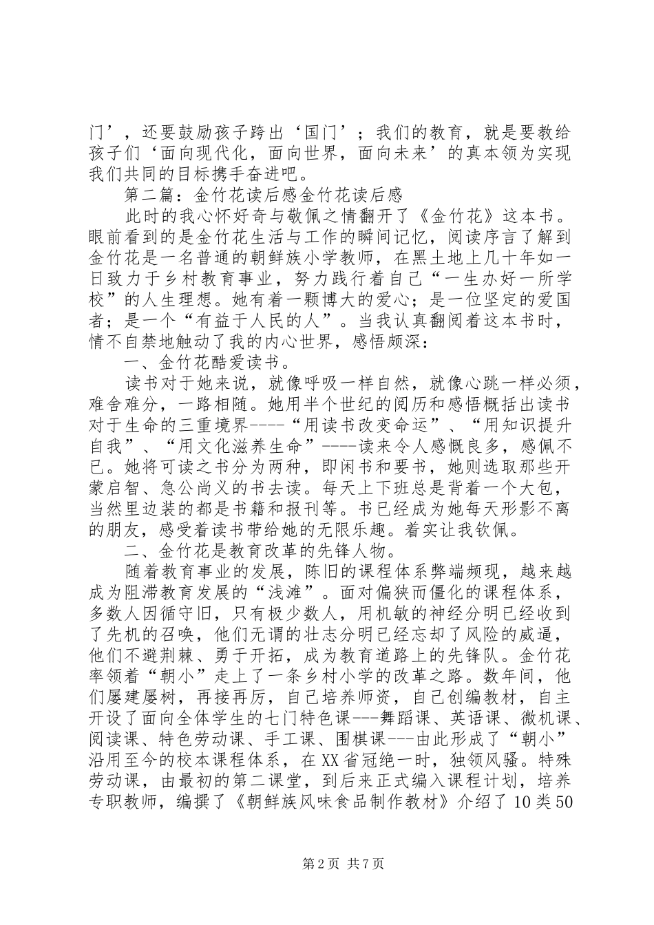 金竹花的读后感_第2页