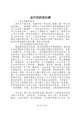 金竹花的读后感