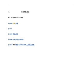 出版物流中心的作业流程及服务理念