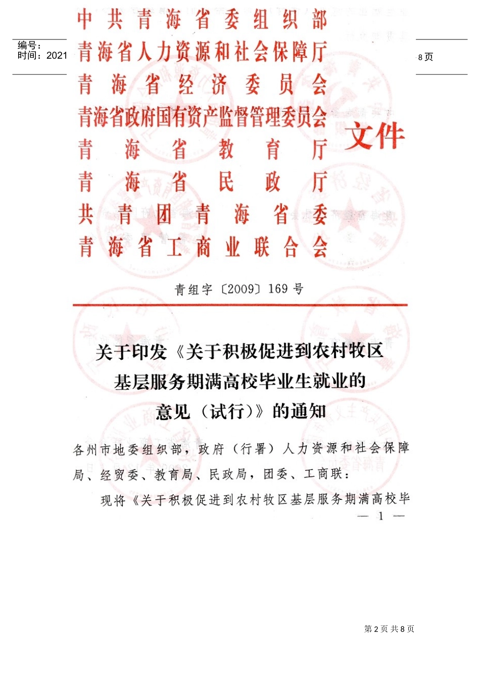 基层服务期满高校毕业生就业的意见_第2页