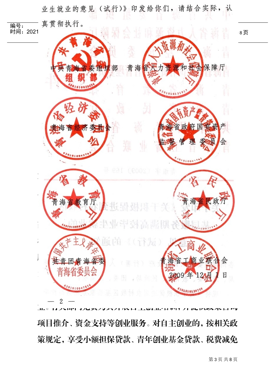 基层服务期满高校毕业生就业的意见_第3页