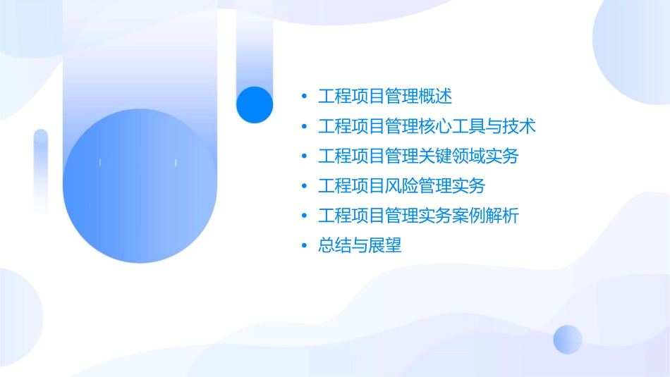工程项目管理实务培训课件_第2页