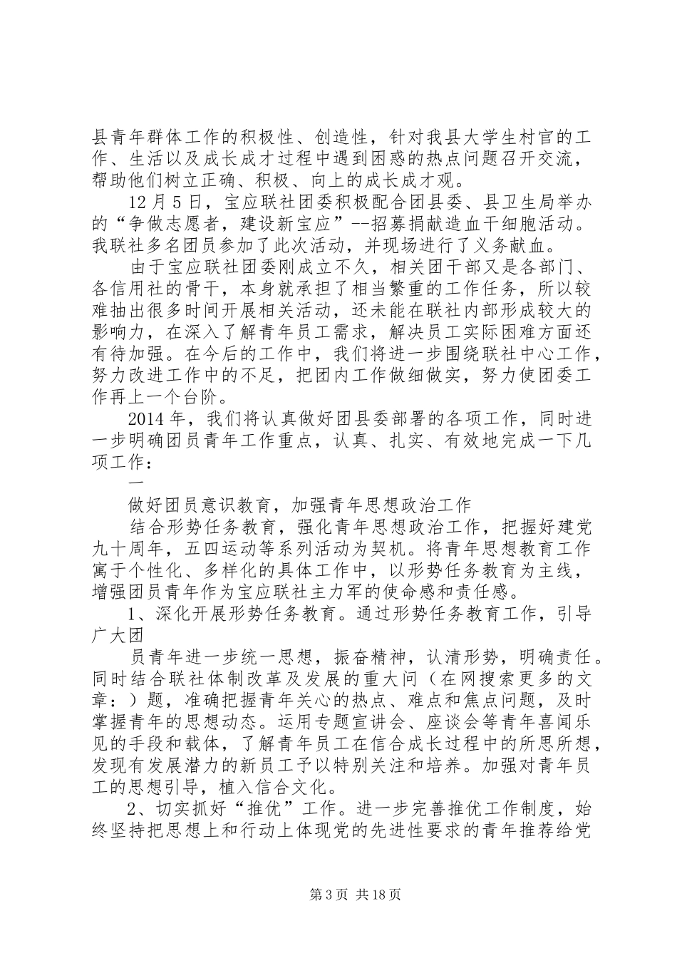 农村信用社共青团委年终工作总结(精选多篇)_第3页