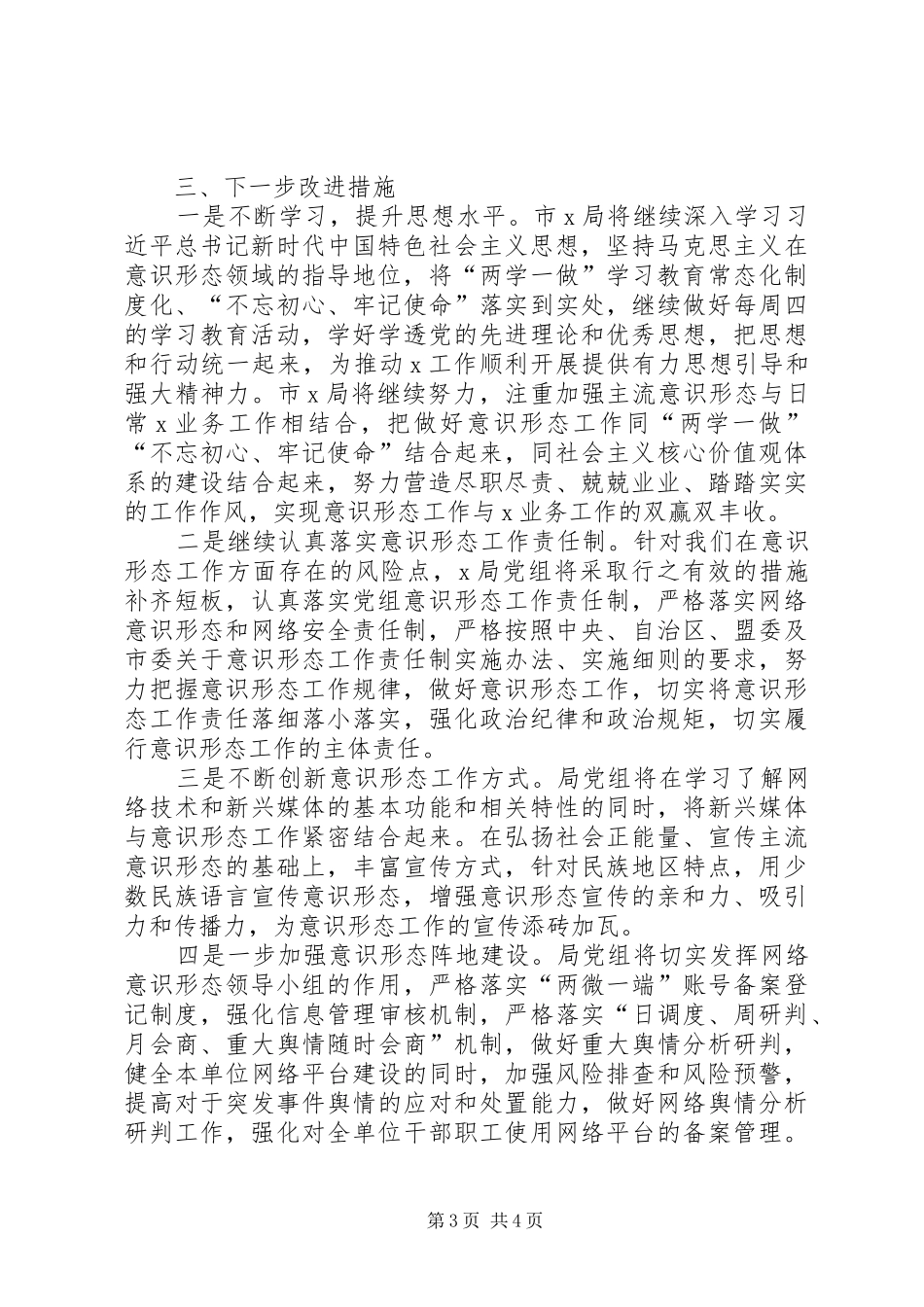 市X局XX年上半年意识形态工作总结_第3页